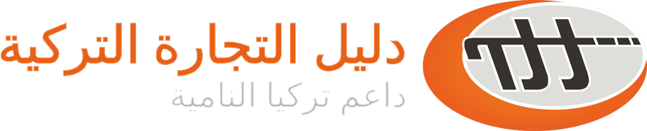 دليل التجارة التركي - شعار